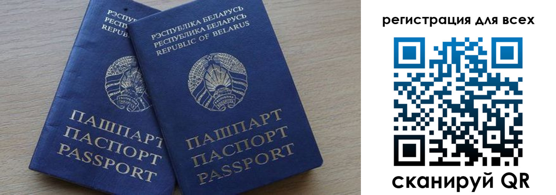 временная регистрация для всех в Соколе