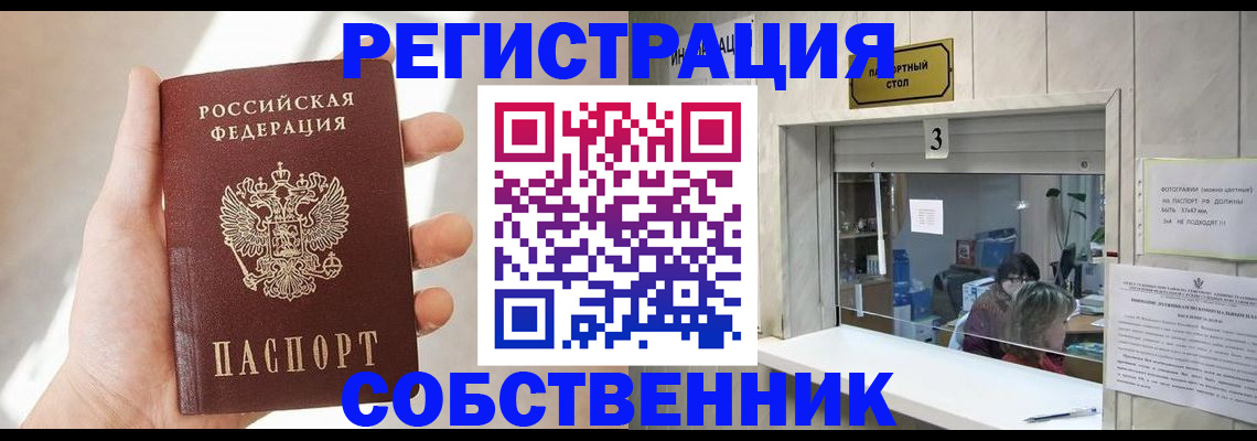 временная регистрация законно в Соколе