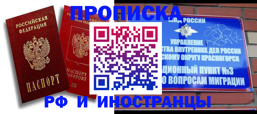 временная регистрация купить в Соколе