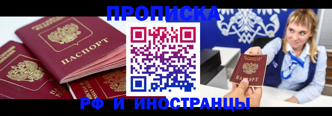 пропишу в квартире в Соколе