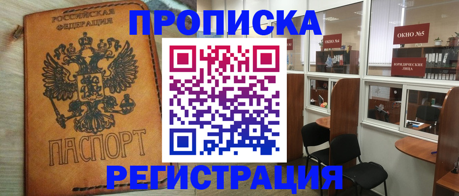 временная регистрация законно в Соколе