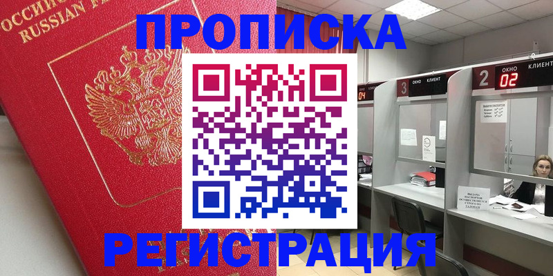 временная регистрация недорого в Соколе