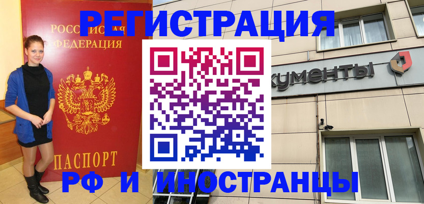 временная регистрация в квартире в Соколе