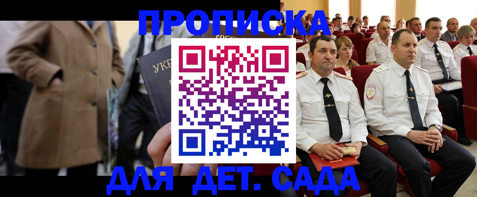 временная регистрация для всех в Соколе