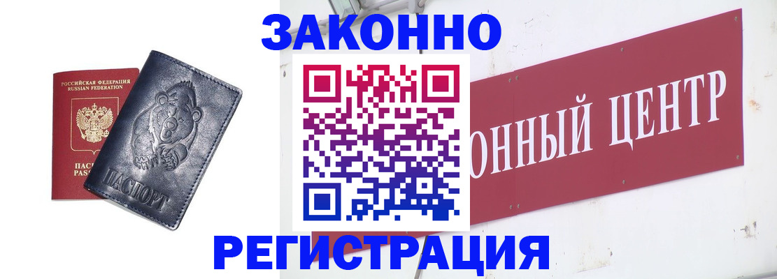 прописка в Соколе