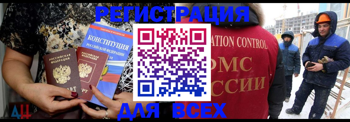 временная регистрация в Соколе