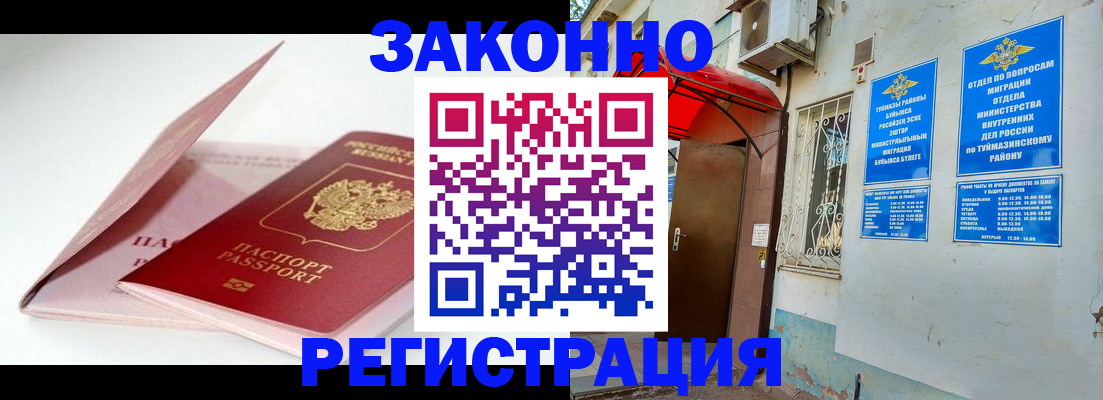 прописка гарантия в Соколе