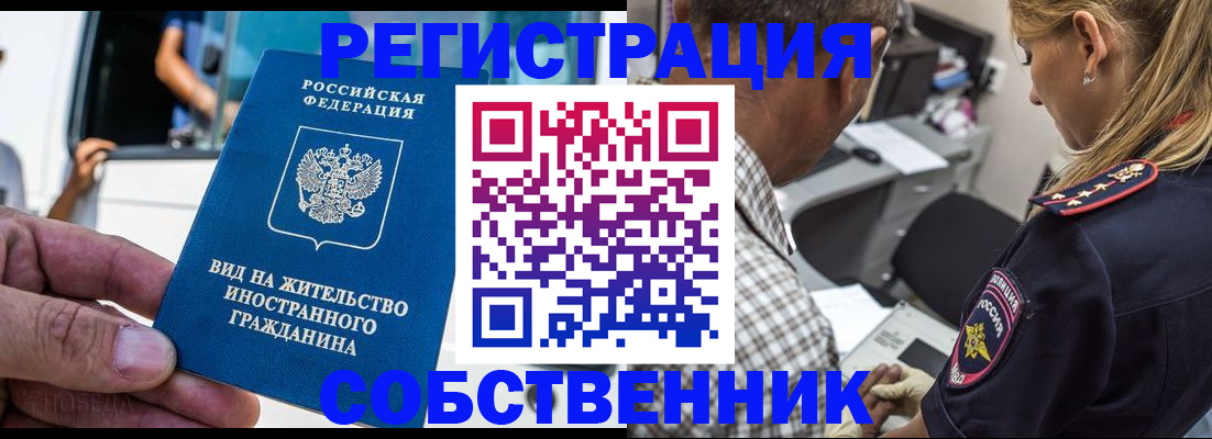 временная регистрация поиск в Соколе